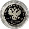 Россия 2 рубля 2020 год - Поэт А.А. Фет, к 200-летию со дня рождения (05.12.1820)