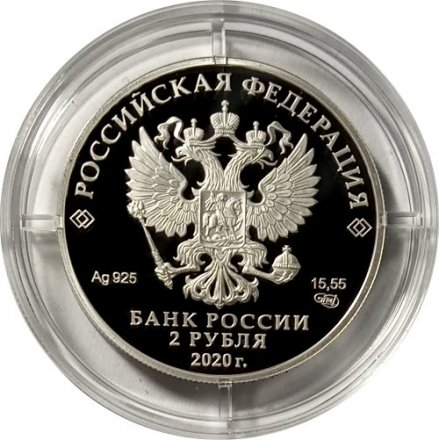 Россия 2 рубля 2020 год - Поэт А.А. Фет, к 200-летию со дня рождения (05.12.1820)