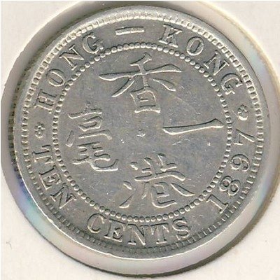 Гонконг 10 центов 1897 год