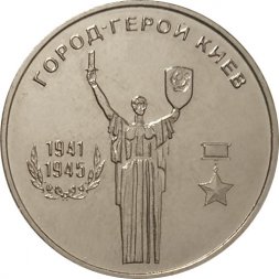 Приднестровье 25 рублей 2020 год - Город - герой Киев