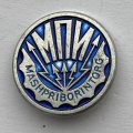 Значок. Машприборинторг МПИ