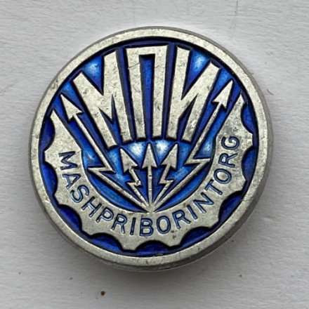 Значок. Машприборинторг МПИ