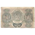 РСФСР 60 рублей 1919 год - Пятаков -  Барышев - F