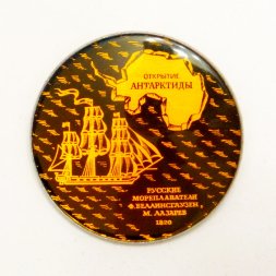 Значок Открытие Антарктиды 1820г.