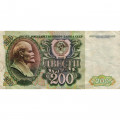 СССР 200 рублей 1992 год - VG