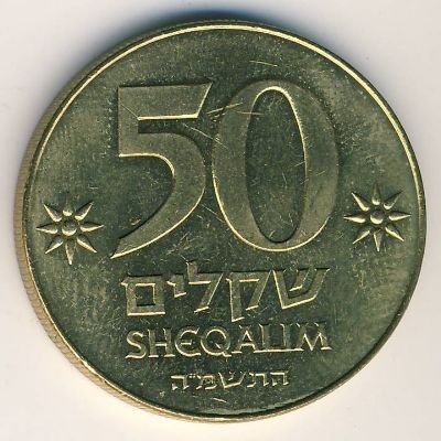 Израиль 50 шекелей 1985 год