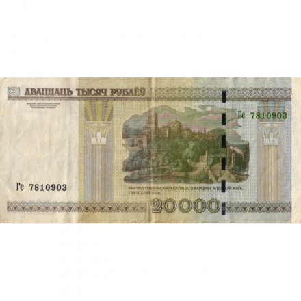 Беларусь 20000 рублей 2000 год (модификация) - Дворец Румянцевых и Паскевичей. Вид дворца - VF-