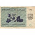 Литва 5 талонов 1991 год (с текстом) - F (надрыв)