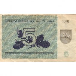 Литва 5 талонов 1991 год (с текстом) - F (надрыв)