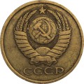 СССР 5 копеек 1980 год