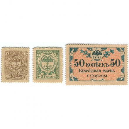 Набор из 3 разменных марок города Одессы 15, 20, 50 копеек 1917 год - UNC