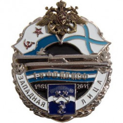 Знак "1-я ФЛ ПЛ КСФ Западная Лица 1961-2011"