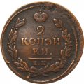 2 копейки 1817 год ЕМ-НМ Александр I (1801—1825) - VF+