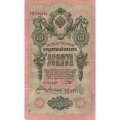 РСФСР 10 рублей 1909 год - серия ПД-ЭД 1917-1918 годов выпуска - Шипов - Богатырев - VF