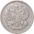 10 копеек 1910 год СПБ ЭБ Николай II (1894—1917) - VF+
