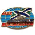 Знак ПСКР &quot;Кречет&quot; 5 лет