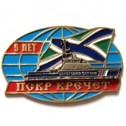 Знак ПСКР "Кречет" 5 лет