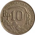 Индонезия 10 рупий 1971 год