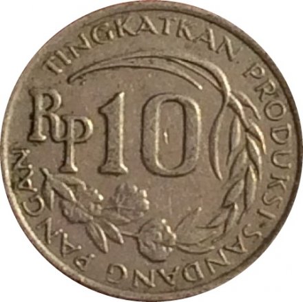 Индонезия 10 рупий 1971 год