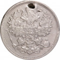 20 копеек 1865 год СПБ НФ Александр II (1855—1881) - отверстие - VF+