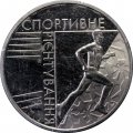 Украина 2 гривны 2007 год - Спортивное ориентирование