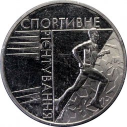 Украина 2 гривны 2007 год - Спортивное ориентирование