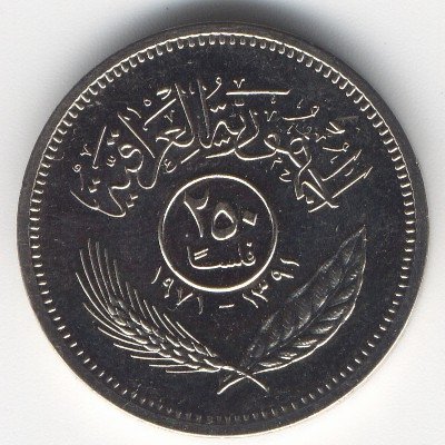 Ирак 250 филсов 1971 год