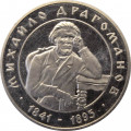 Украина 2 гривны 2001 год - Драгоманов М.П.