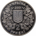 Украина 2 гривны 2001 год - Драгоманов М.П.