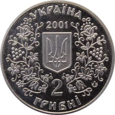 Украина 2 гривны 2001 год - Драгоманов М.П.