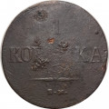 1 копейка 1837 год ЕМ-КТ Николай I (1825-1855) - F+