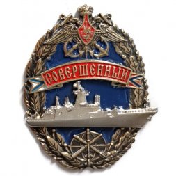 Знак Корвет "Совершенный"