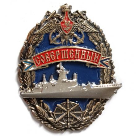 Знак Корвет &quot;Совершенный&quot;