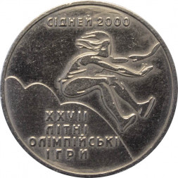 Украина 2 гривны 2000 год - Олимпиада. Тройной прыжок