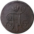 1 копейка 1801 год ЕМ Павел I (1796 - 1801) - F