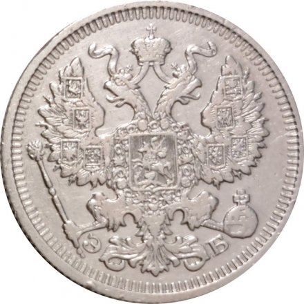 20 копеек 1910 год СПБ ЭБ Николай II (1894—1917) - VF+