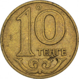 Казахстан 10 тенге 2004 год