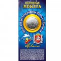 Россия и Крым пять лет вместе - Гравированная  цветная монета 5 рублей в буклете