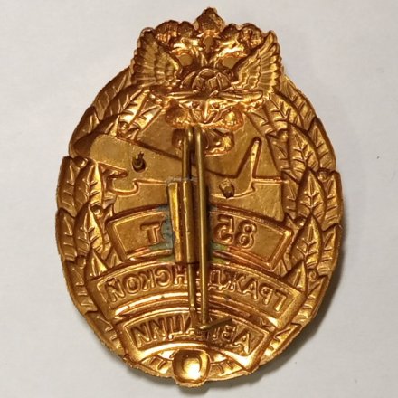 Знак &quot;85 лет гражданской авиации&quot;
