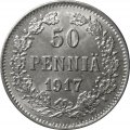 Финляндия 50 пенни 1917 год - XF (с короной)