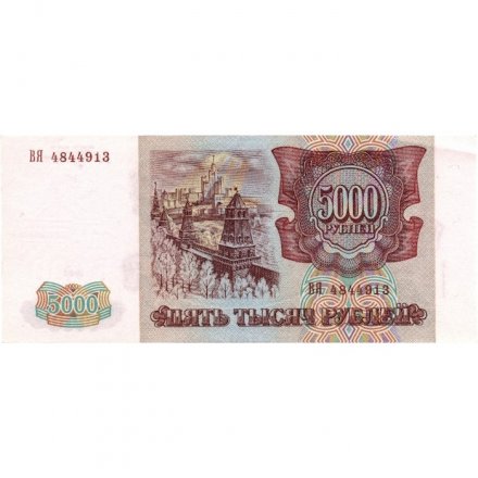 Россия 5000 рублей 1993 год (модификация 1994 года) - UNC