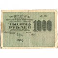 РСФСР 1000 рублей 1919 год - Водяной знак - 1000 горизонтальный - Барышев - VF