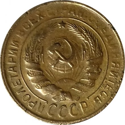 СССР 2 копейки 1930 год - VF-