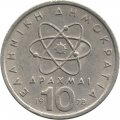 Греция 10 драхм 1978 год - Демокрит. Атом