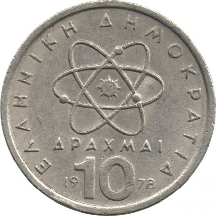 Греция 10 драхм 1978 год - Демокрит. Атом