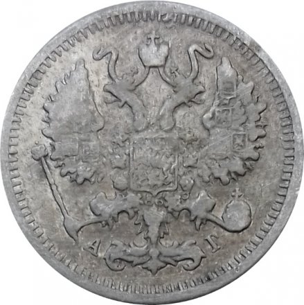 10 копеек 1897 год СПБ АГ Николай II (1894—1917) - VF