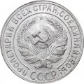 СССР 10 копеек 1929 год - UNC