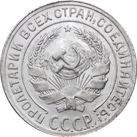 СССР 10 копеек 1929 год - UNC