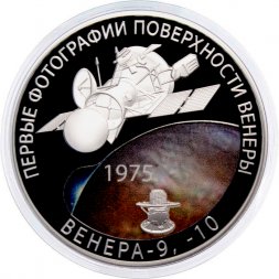 Россия 3 рубля 2025 год - Космос - Первые фотографии поверхности Венеры