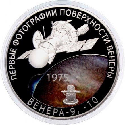 Россия 3 рубля 2025 год - Космос - Первые фотографии поверхности Венеры